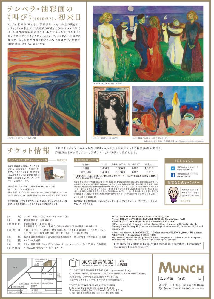 ムンク展―共鳴する魂の叫び | Culture NIPPON
