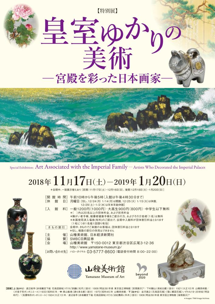 特別展】皇室ゆかりの美術―宮殿を彩った日本画家― | Culture NIPPON