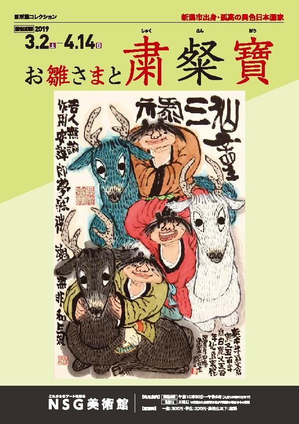 お雛さまと粛粲寶」展 | Culture NIPPON