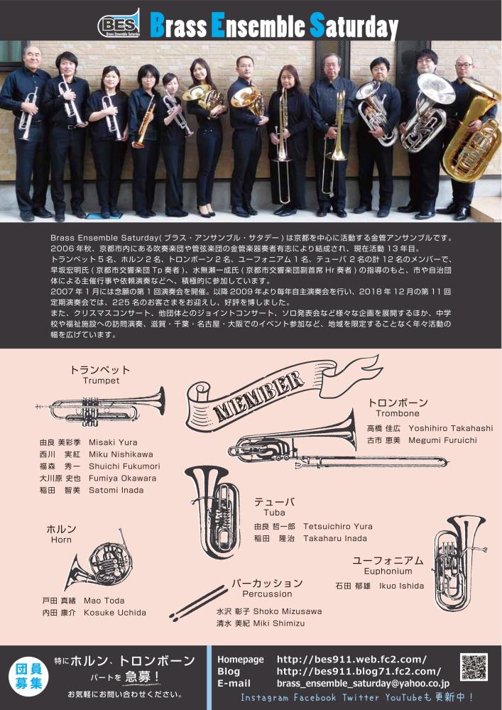 Brass Ensemble Saturday 第12回定期演奏会 Culture Nippon