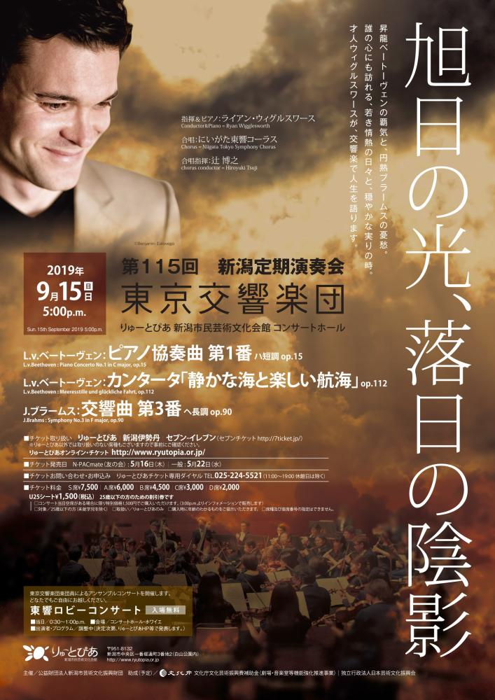 東京交響楽団第115回新潟定期演奏会 Culture Nippon