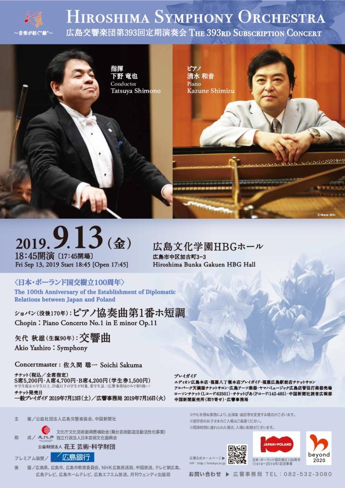 広島交響楽団 第393回定期演奏会 Culture Nippon