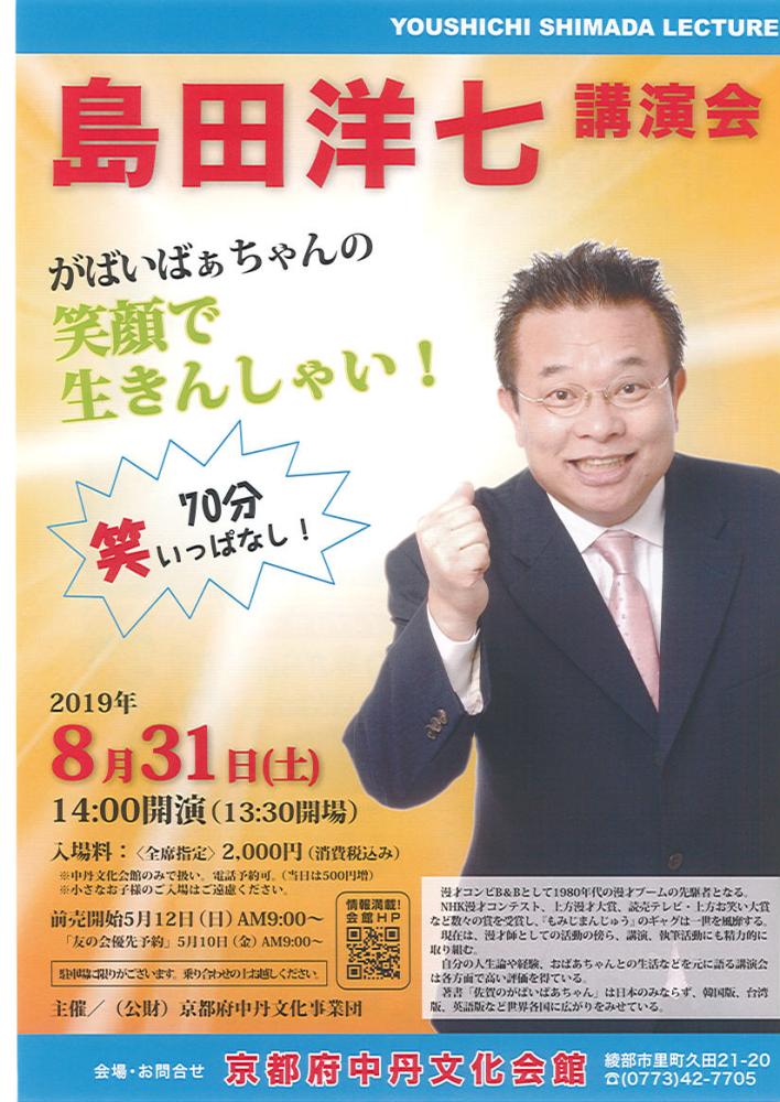 島田洋七 がばいばあちゃん講演会~笑顔で生きんしゃい~(中古品) 島田洋七講演会 | Culture NIPPON