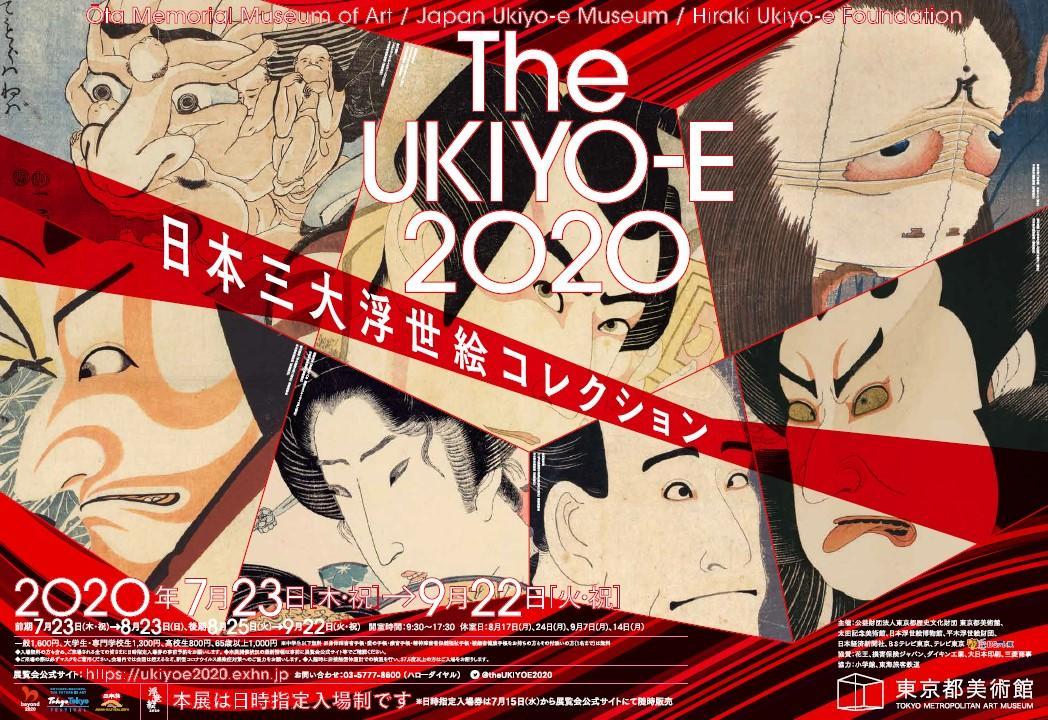 The UKIYO-E 2020 ─ 日本三大浮世絵コレクション【日時指定入場制