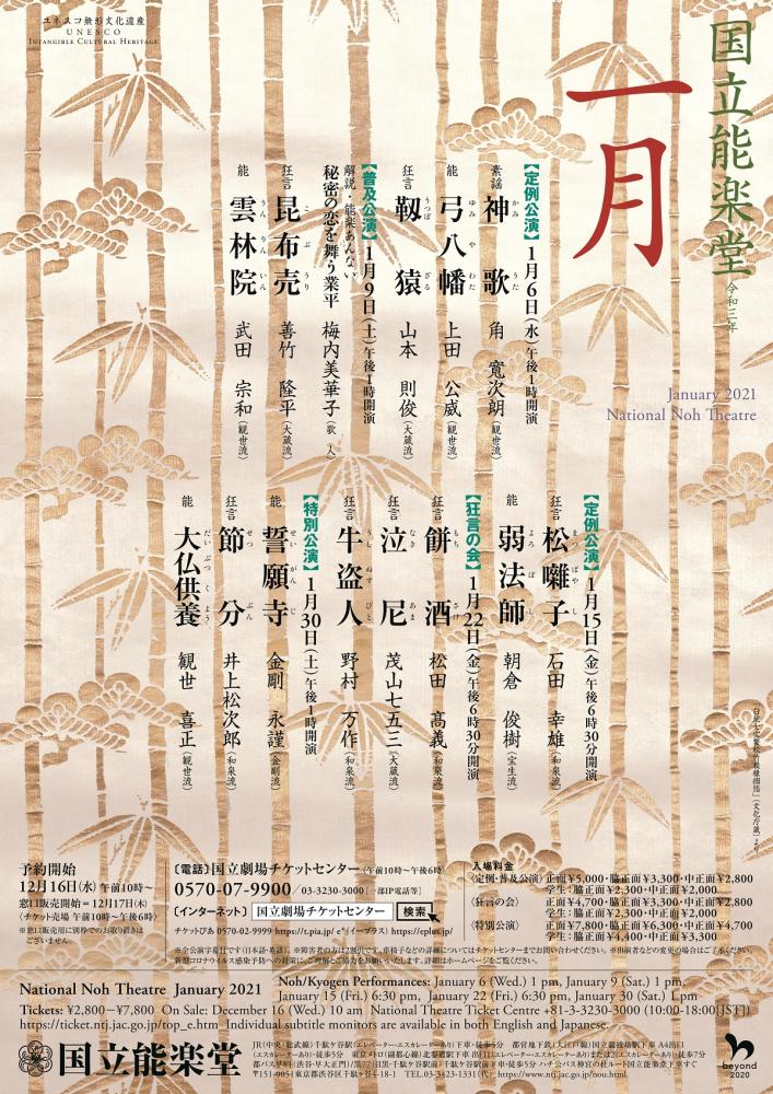 1月狂言の会 餅酒 泣尼 牛盗人 Culture Nippon