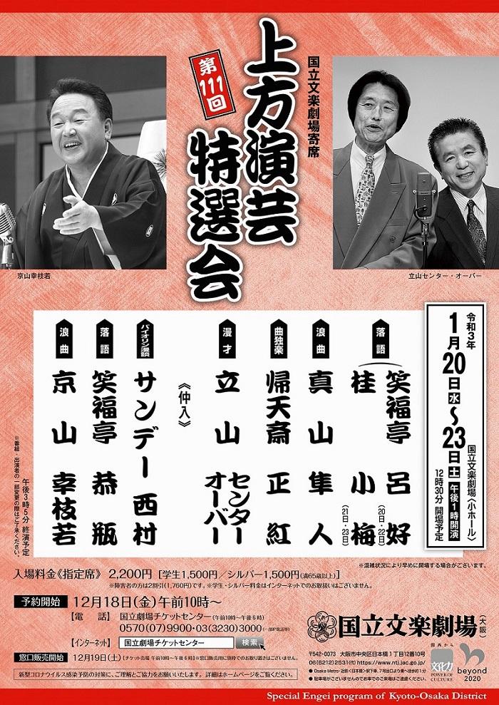 国立演芸場開場三十周年記念 東西名人揃いぶみ 1979年3月 こけら落し公演-