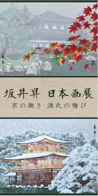 坂井昇 日本画