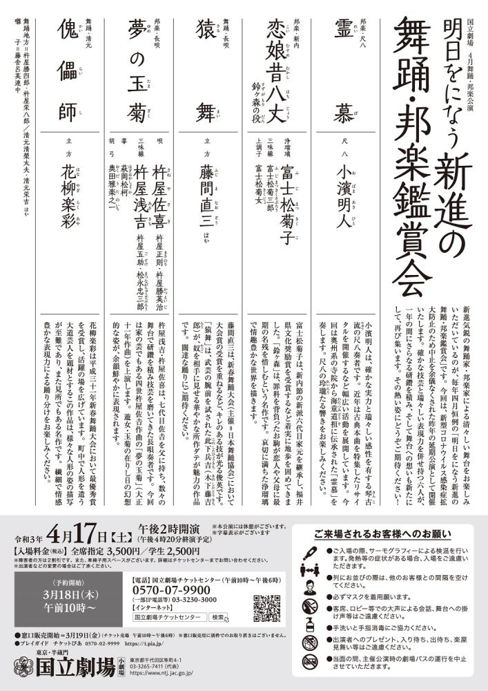 令和3年4月舞踊・邦楽公演「明日をになう新進の舞踊・邦楽鑑賞会