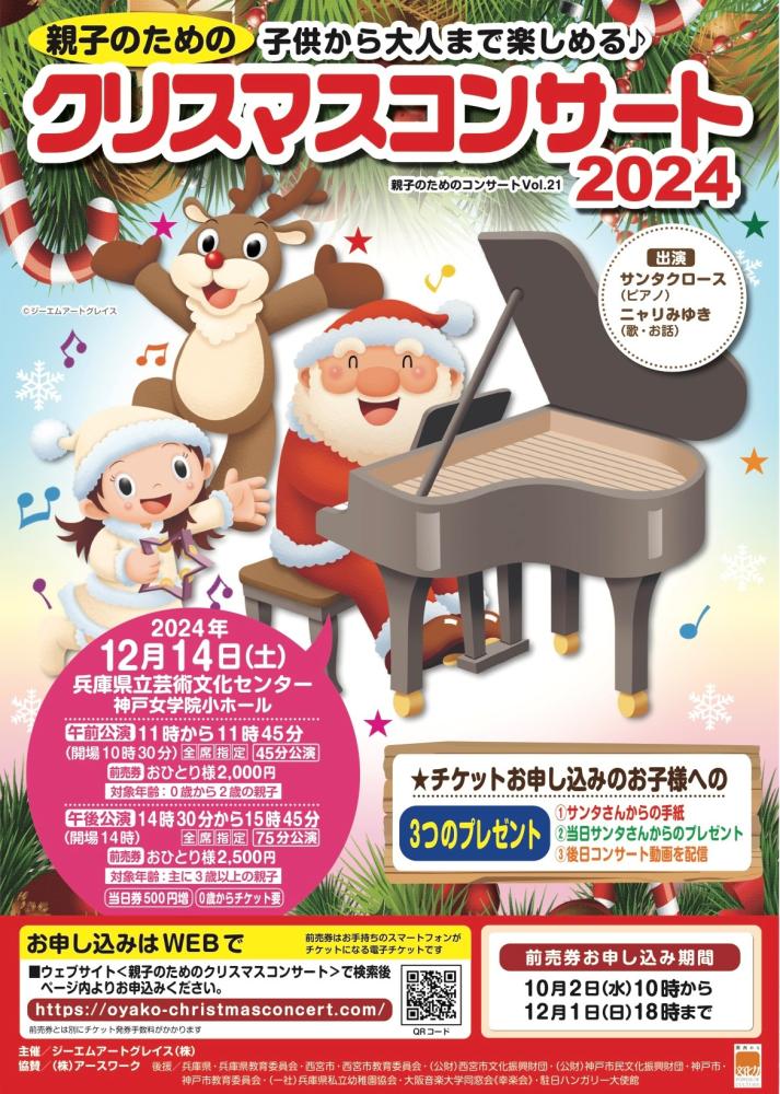 親子のためのクリスマスコンサート2024 | Culture NIPPON