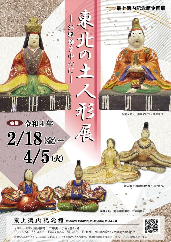 東北の土人形展 〜お雛様を中心に〜 | Culture NIPPON