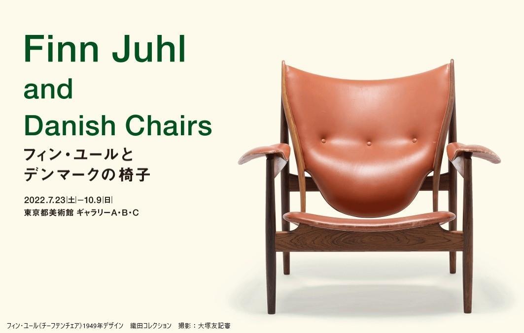 企画展「フィン・ユールとデンマークの椅子」 | Culture NIPPON