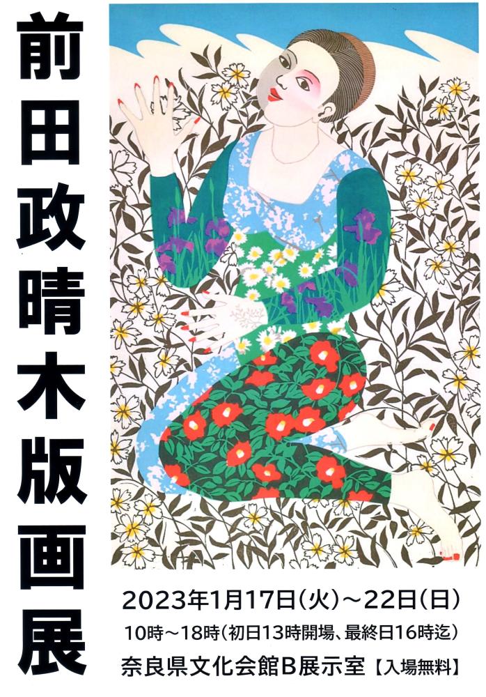 奈良県文化会館 | Culture NIPPON