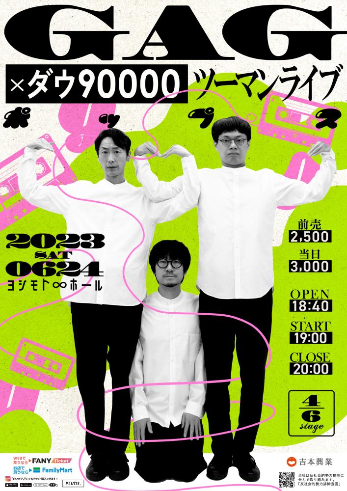 6か月連続GAGツーマンライブ | Culture NIPPON