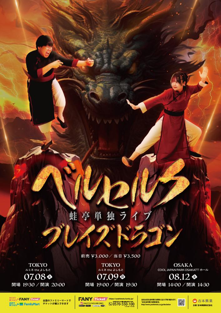 ガエル・ガルシア・ベルナル主演・サイン入り　天国の口、終りの楽園。プレスシート 蛙亭単独ライブ「ベルセルクブレイズドラゴン」 | Culture NIPPON