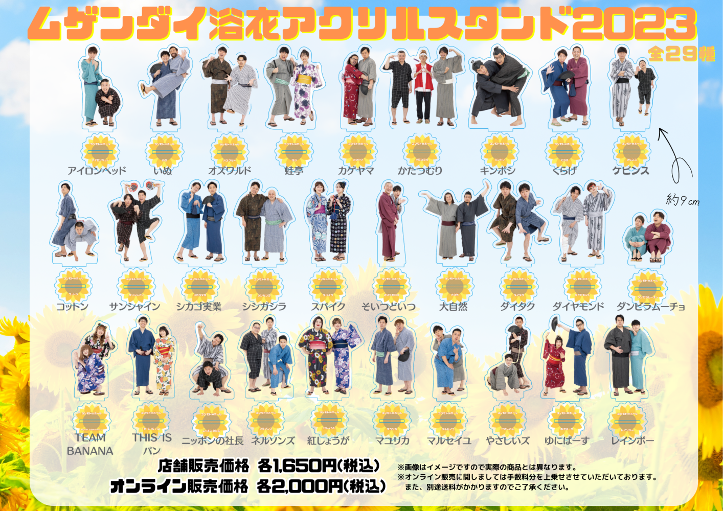 お盆特別興行『あつまれ！ムゲンダイキャンプ村〜○○と○○と○○編