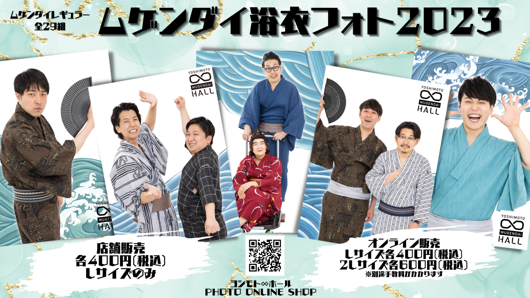 お盆特別興行『あつまれ！ムゲンダイキャンプ村〜○○と○○と○○編