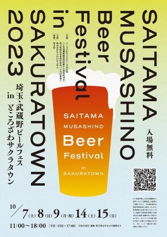 mode3_w340-saitama-musashino-beerfes23_poster.jpg