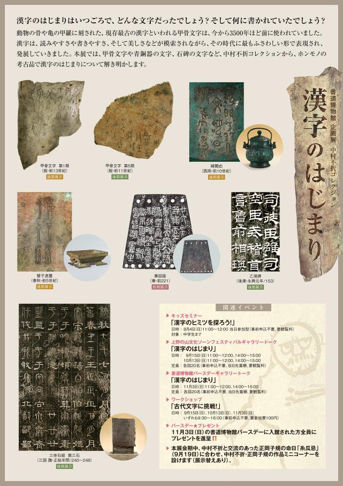 漢字書の石製置物 企画展「中村不折コレクション 漢字のはじまり」 | Culture NIPPON