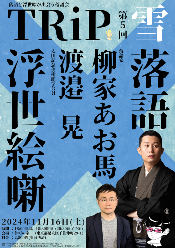 明石家さんま座長公演 「笑輪の笑い Born ready達」 | Culture NIPPON