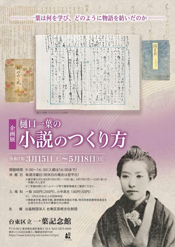 その他DVD　舞台 偽伝、樋口一葉(ギデンヒグチイチヨー) 劇団アロッタファジャイナ 第7回公演 企画展「樋口一葉の〈小説のつくり方〉」 | 文化情報