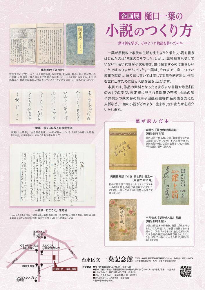 企画展「樋口一葉の〈小説のつくり方〉」 | 文化情報
