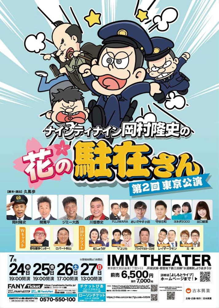 ジャルジャル　ぴんときちゃん　シークレット 2024秋冬のジャルジャル― ぴんときちゃん』秋冬も新ネタで! 動員
