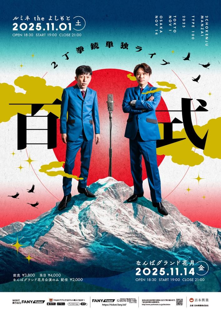 かまいたち 単独 2025 グッズ コンプセット かまいたちグッズまとめ