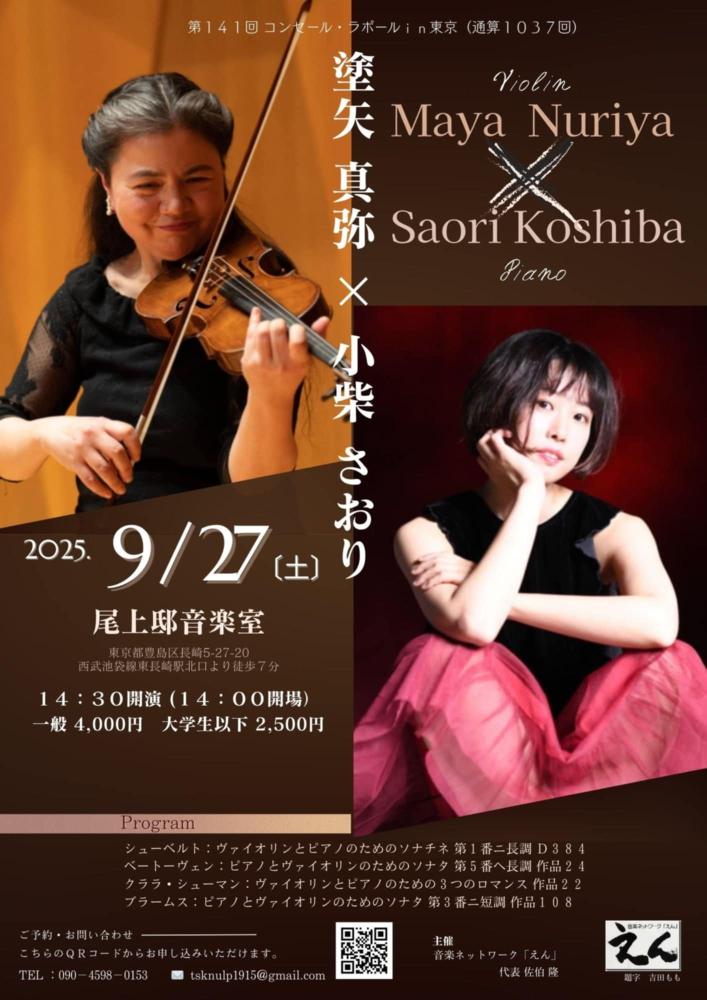 天才ピアニスト東京ツーマンライブ「みっくすあっぷ