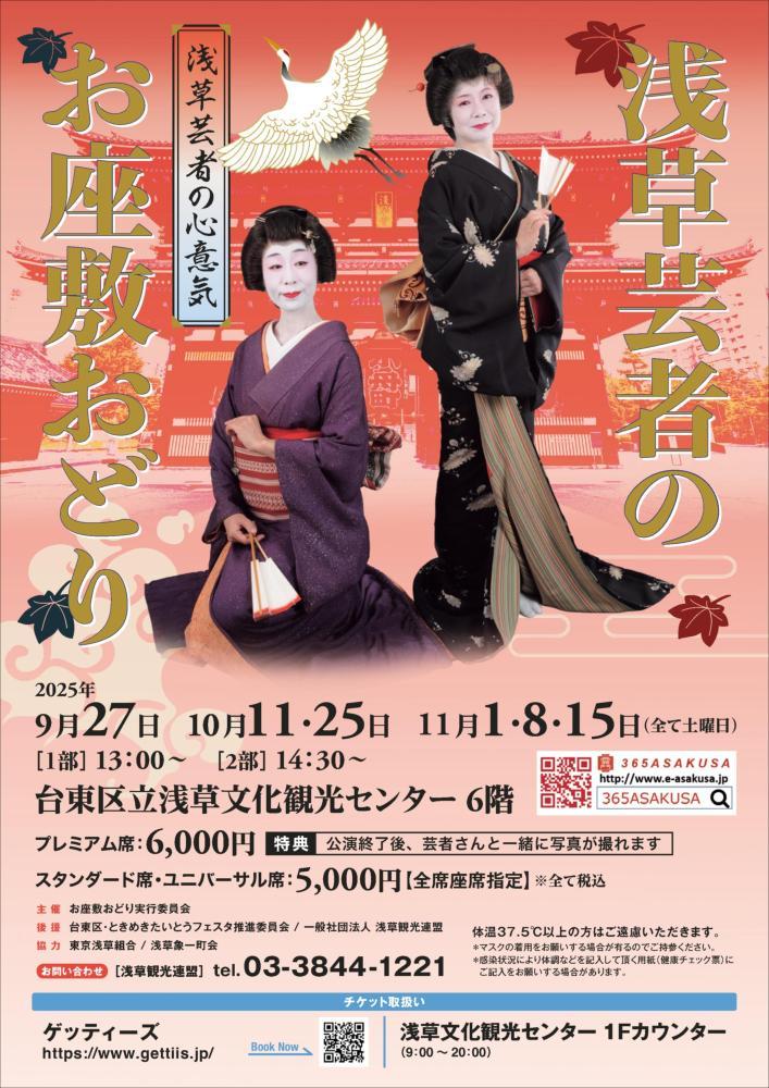 大衆演劇 浅草木馬館 | Culture NIPPON