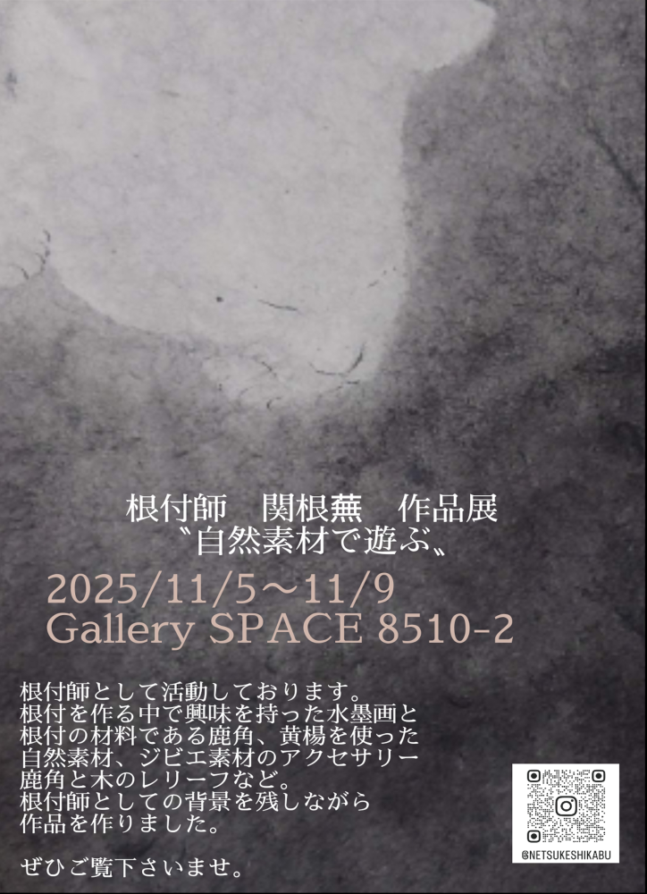 Sekine kabu exhibition main shizensozai 2025 space85102