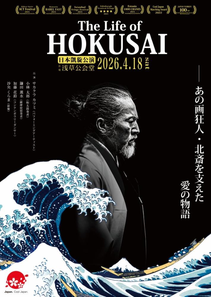 HOKUSAI_MV_CJlogo_web.jpg