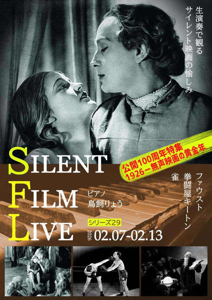 生演奏で観るサイレント映画の愉しみ「SILENT FILM LIVE | Culture NIPPON