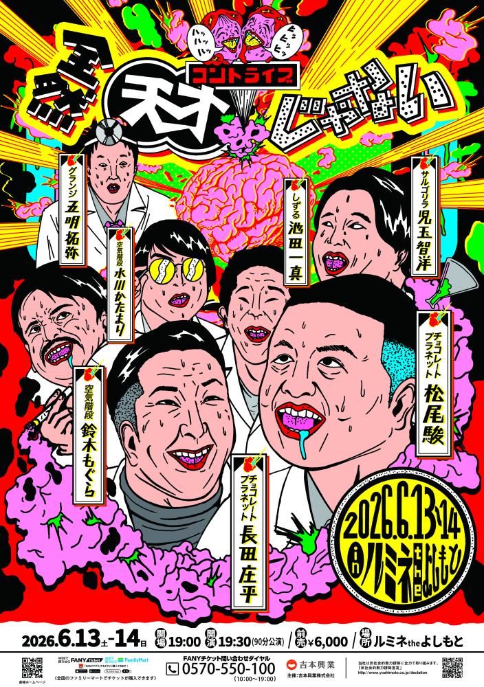 オズワルド×カベポスター ツーマンライブ 『せせらぐ深海』 | Culture