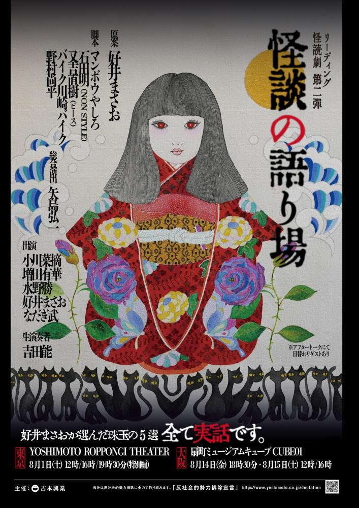 Kaidan2 a4 omote press