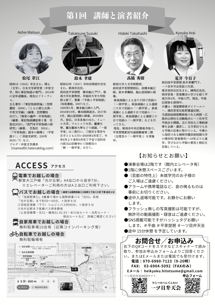 平家物語と平家琵琶 ～井上員男の版画と語りの世界～ 第一回 | Culture