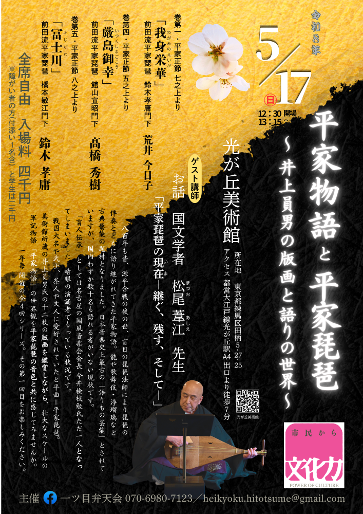 平家物語と平家琵琶 ～井上員男の版画と語りの世界～ 第一回 | Culture