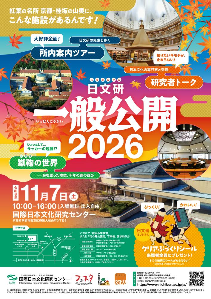 Nichibunken 2026 print 0828 ras poster
