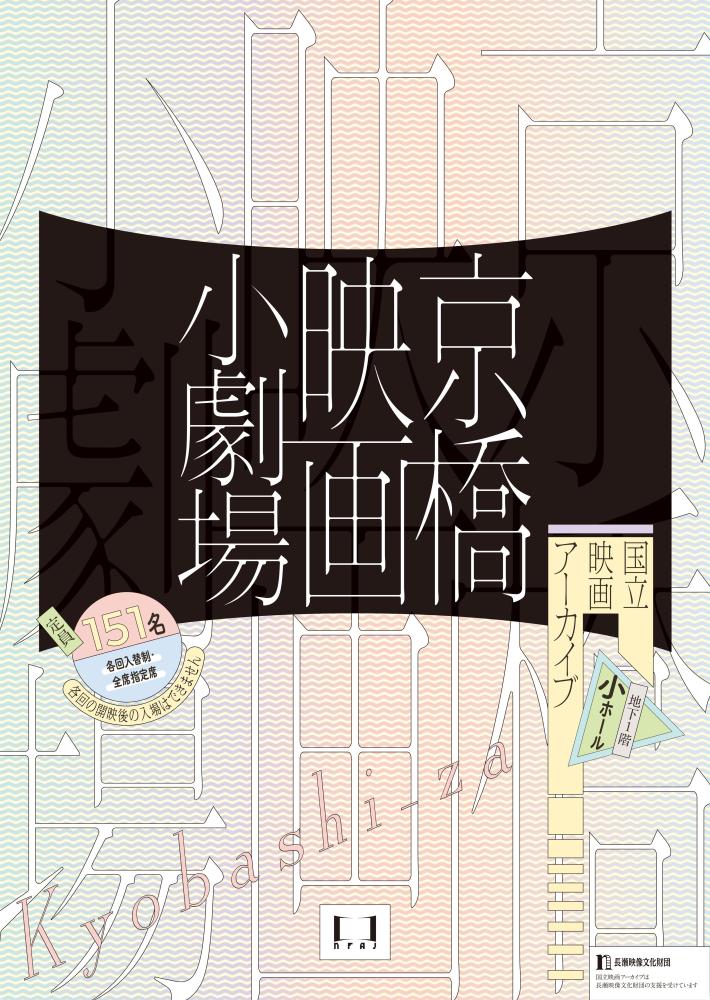 Nf kyobashi b2 v2 web